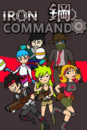 IronCommando/钢铁突击队
