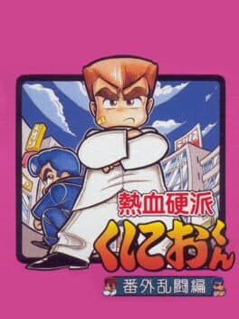 Nekketsu Kouha Kunio-kun: Bangai Rantou-hen